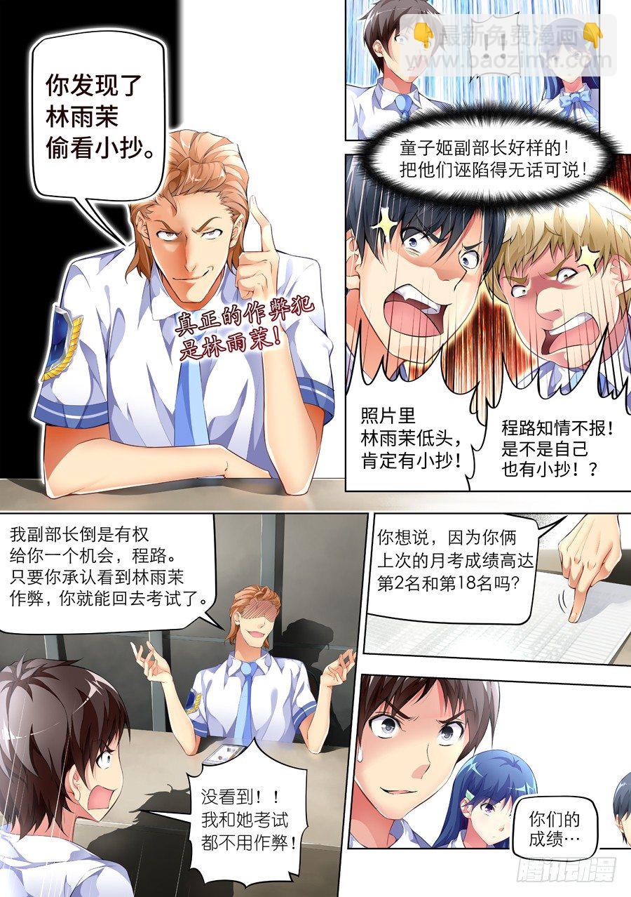 56.学霸怎么能作弊(III)-第57话