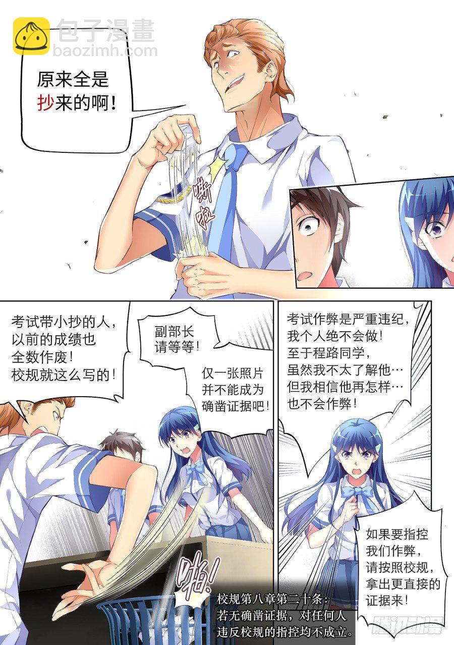 56.学霸怎么能作弊(III)-第57话