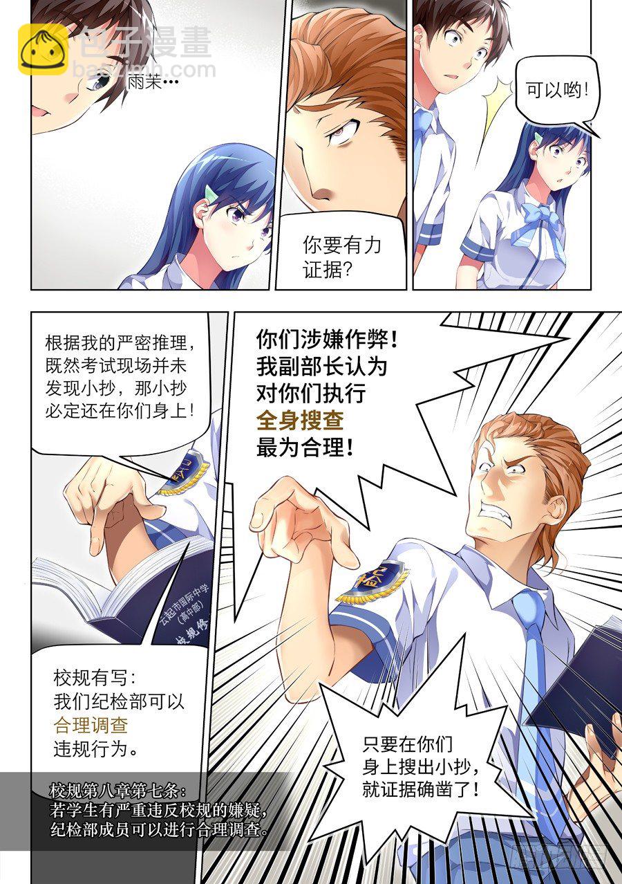 56.学霸怎么能作弊(III)-第57话