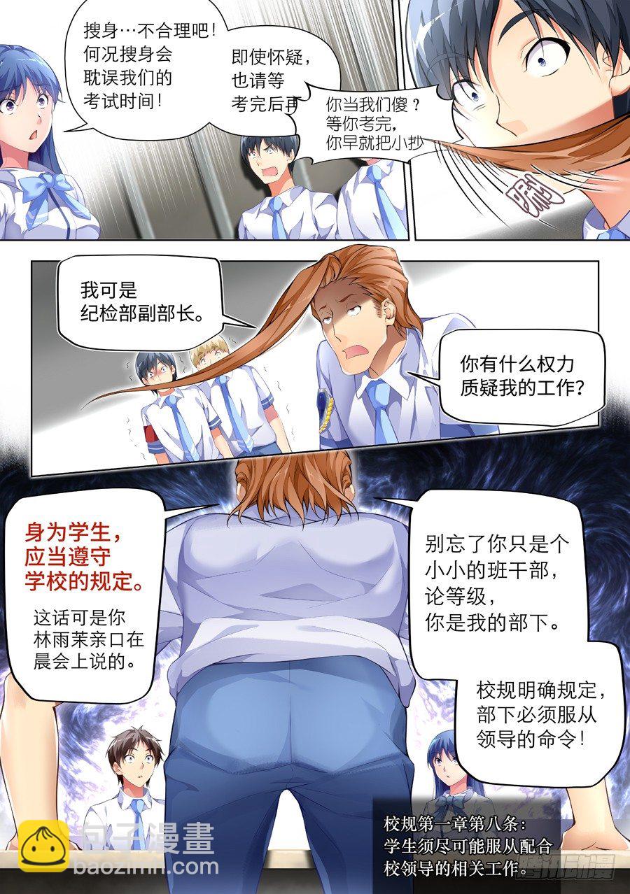 56.学霸怎么能作弊(III)-第57话
