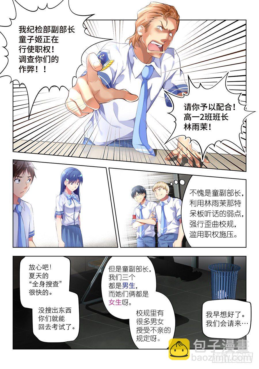 56.学霸怎么能作弊(III)-第57话
