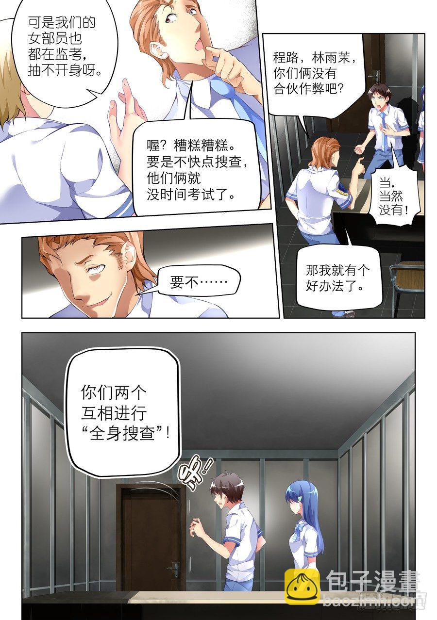 56.学霸怎么能作弊(III)-第57话