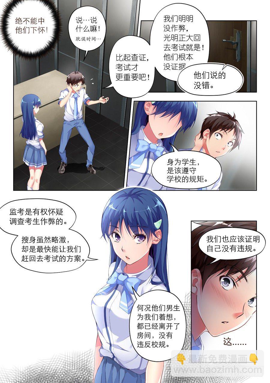 58.怎么能完美过关(I)-第59话
