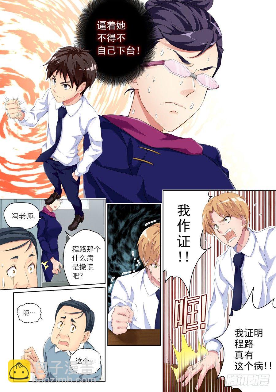 6.绝境怎么能逆转(II)-第7话