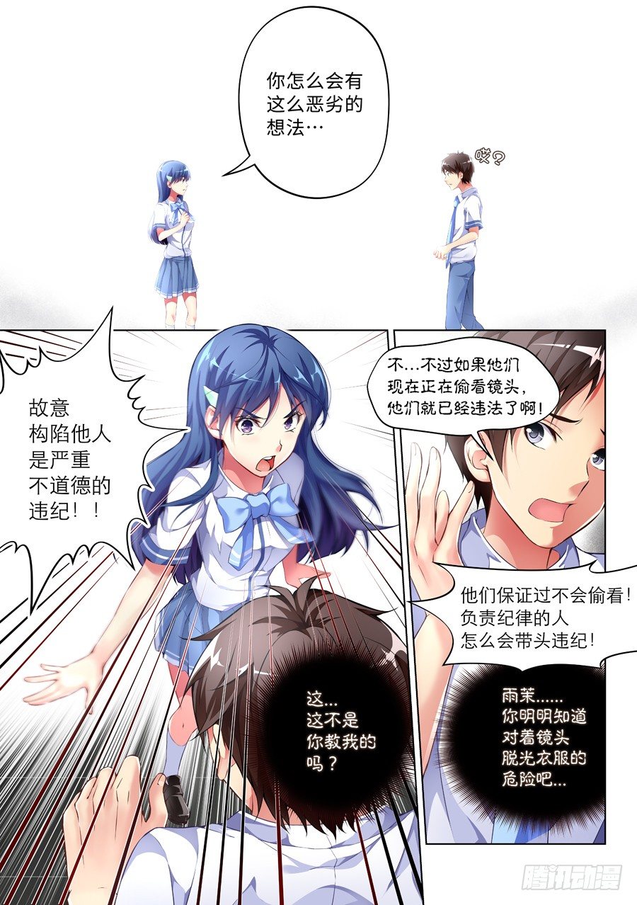 60.怎么能完美过关(III)-第61话