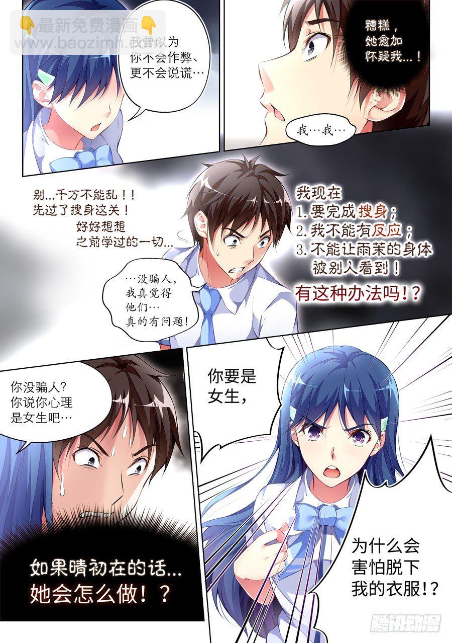 60.怎么能完美过关(III)-第61话