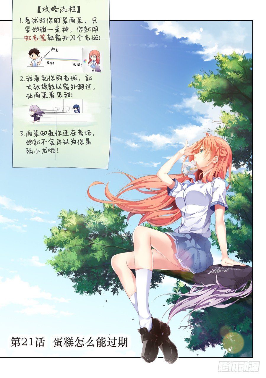 66.蛋糕怎么能过期(I)-第67话