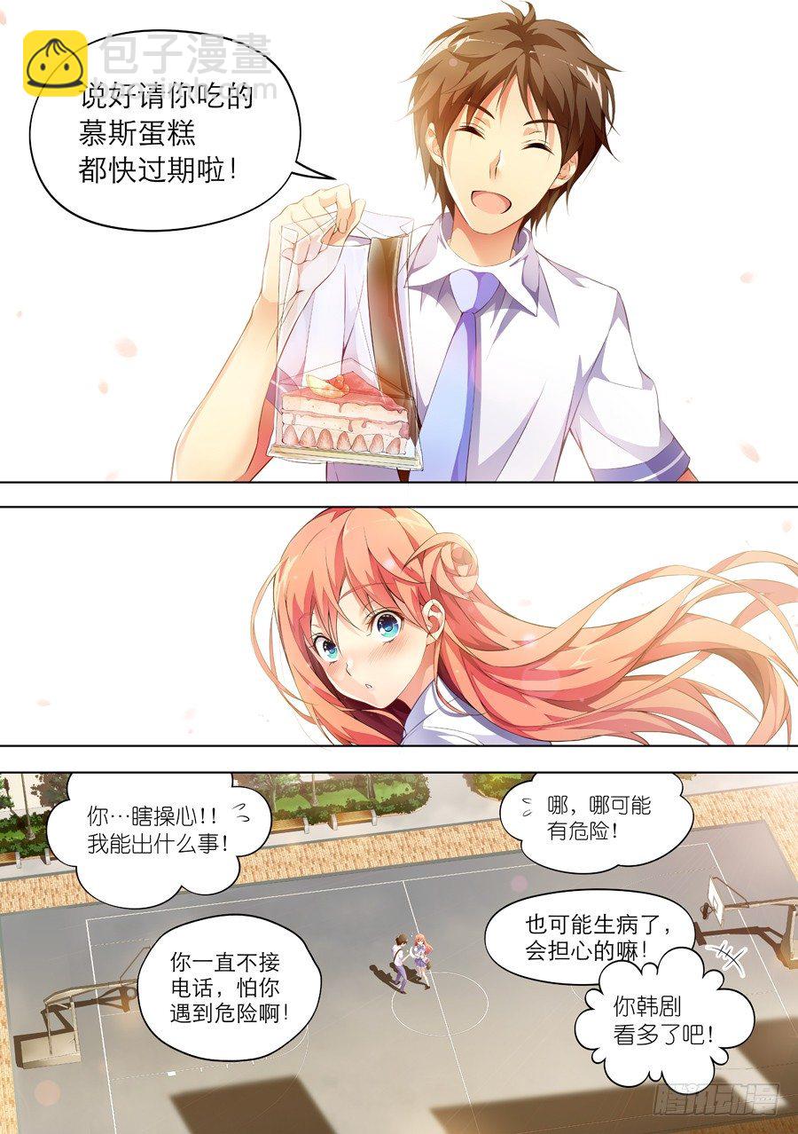 68.蛋糕怎么能过期(III)-第69话