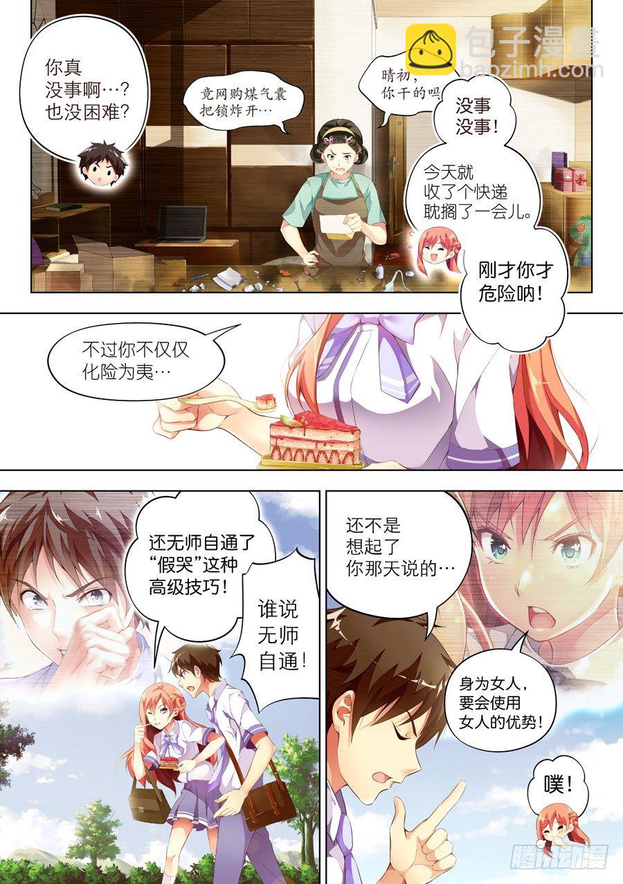 68.蛋糕怎么能过期(III)-第69话