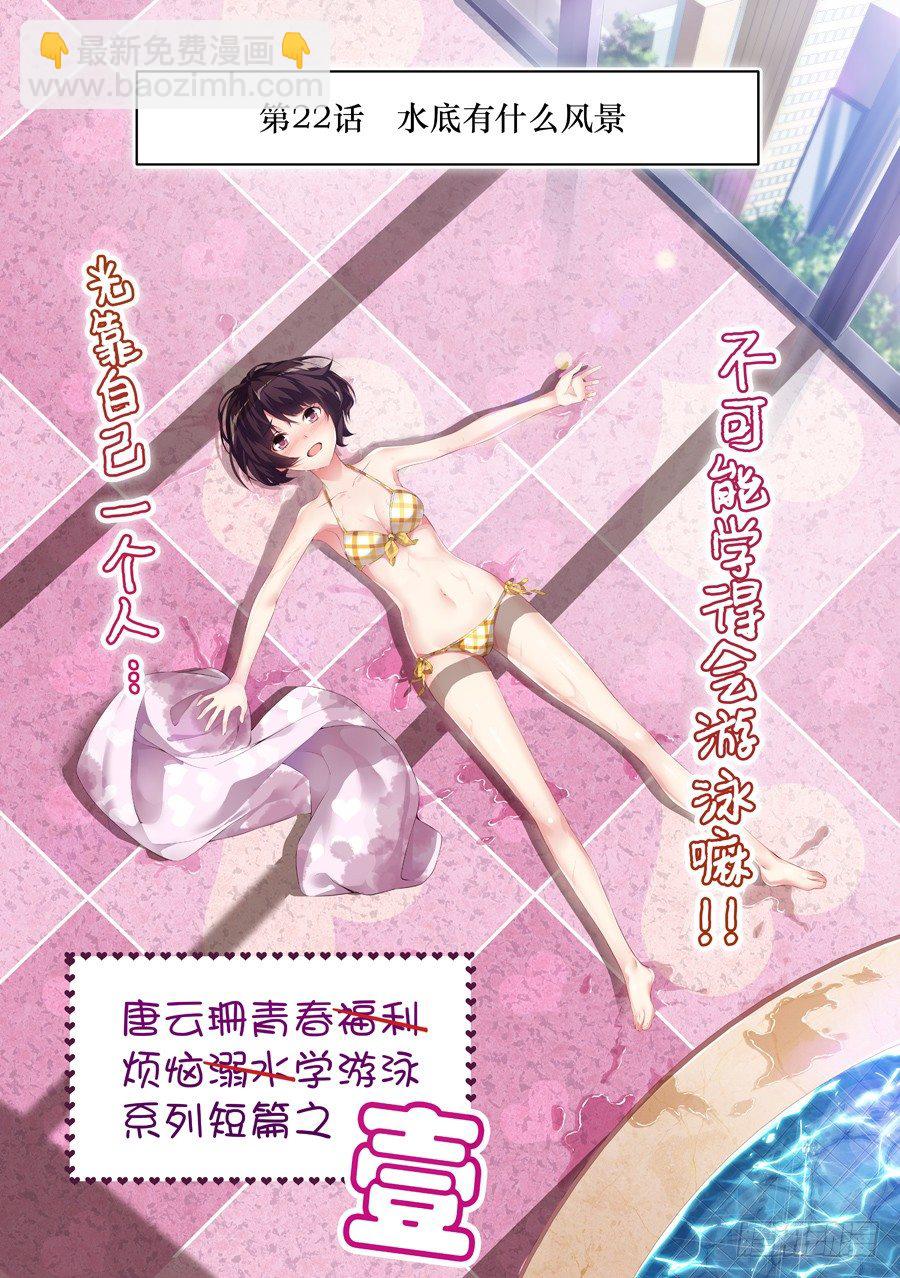 72.水底有什么风景(II)-第73话