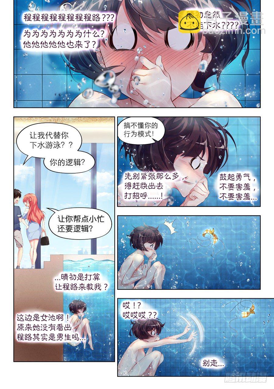 72.水底有什么风景(II)-第73话