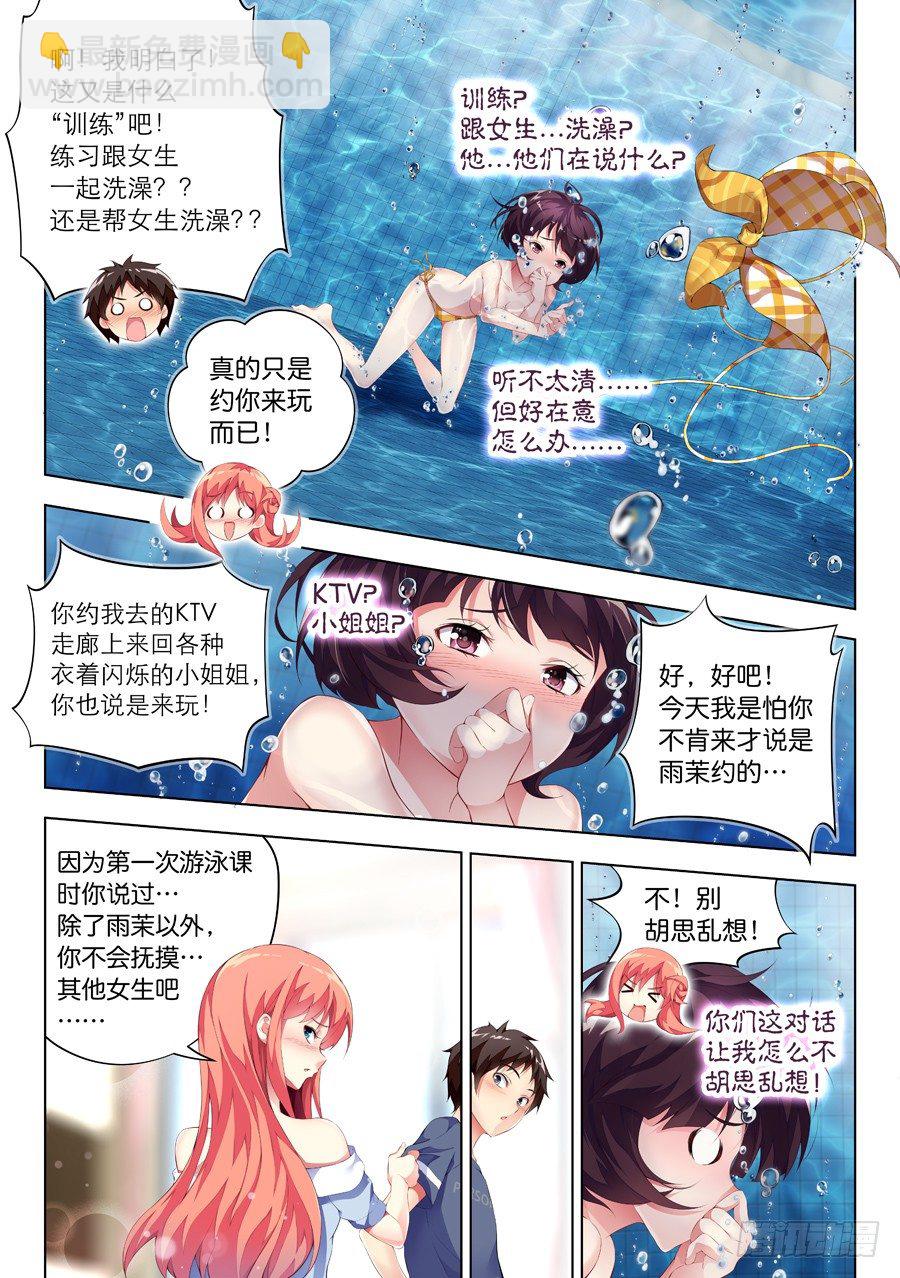72.水底有什么风景(II)-第73话