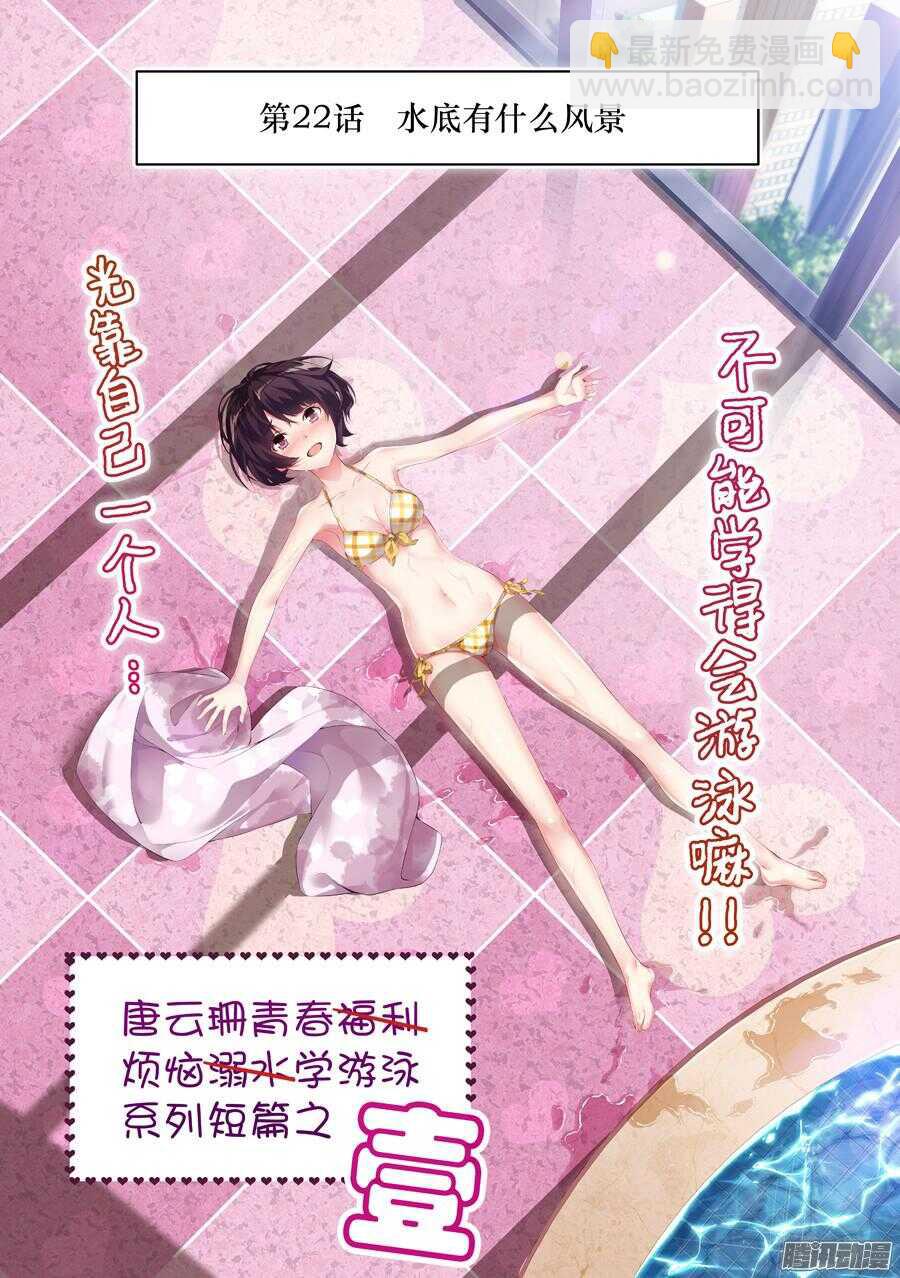 74.水底有什么风景(IV)-第75话