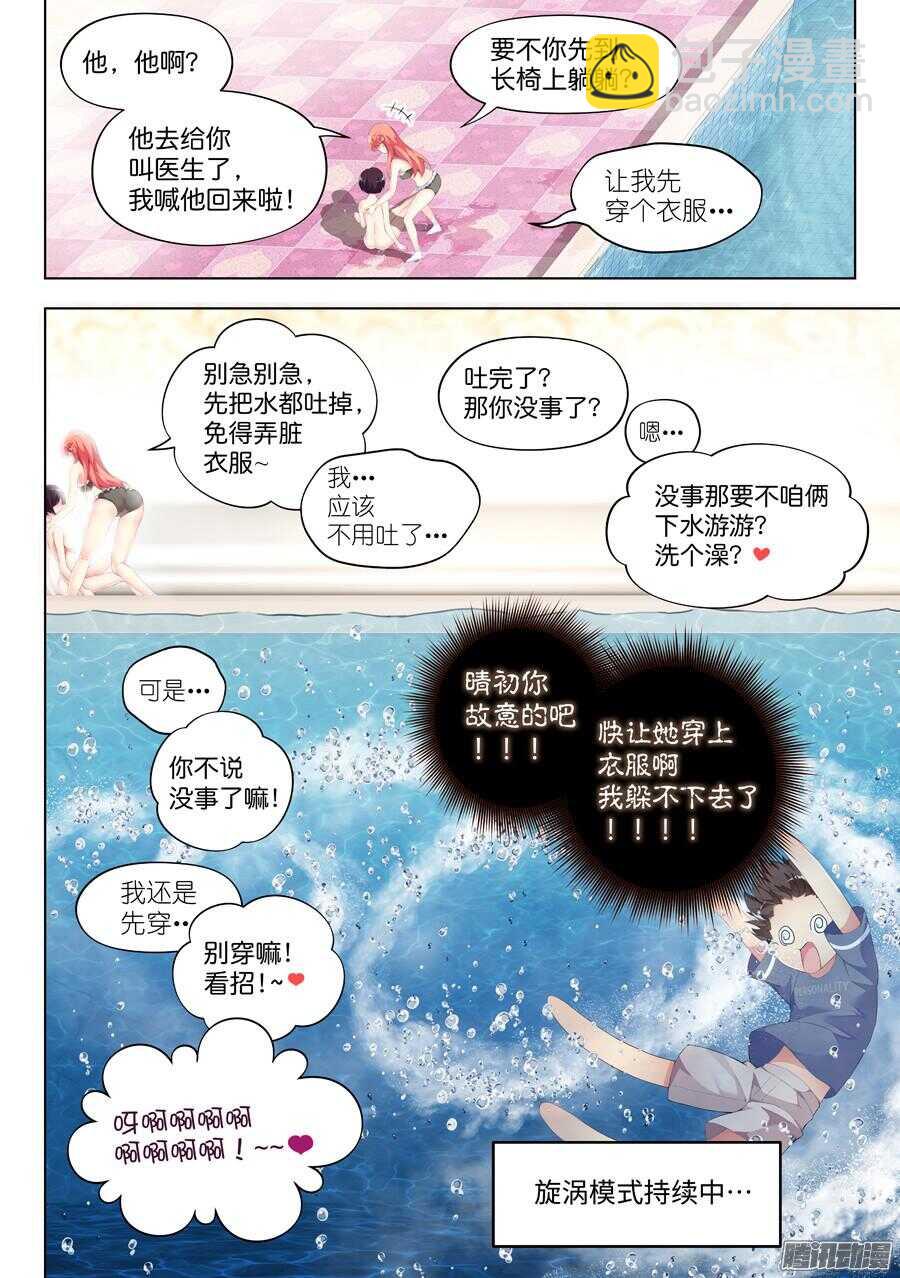 74.水底有什么风景(IV)-第75话