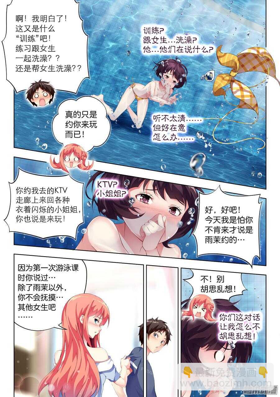 74.水底有什么风景(IV)-第75话