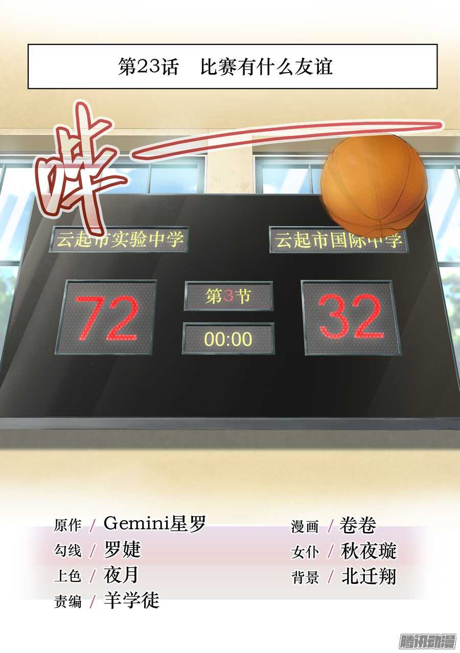 76.比赛有什么友谊(I)-第77话