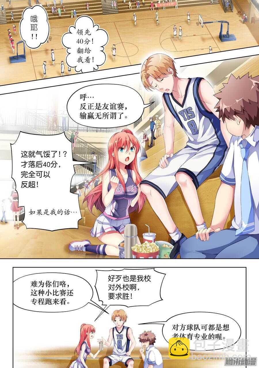 76.比赛有什么友谊(I)-第77话