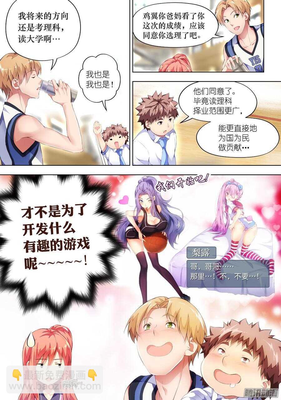 76.比赛有什么友谊(I)-第77话