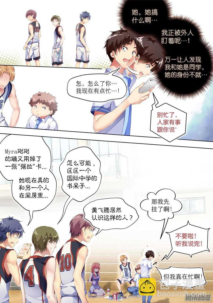 78.比赛有什么友谊(III)-第79话