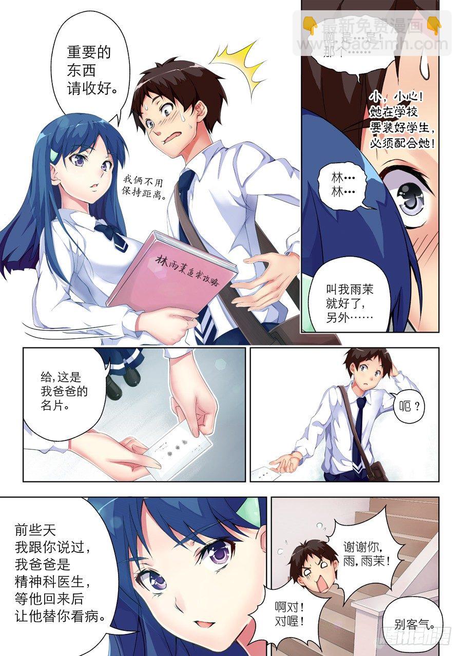 8.有病怎么能不治(II)-第9话