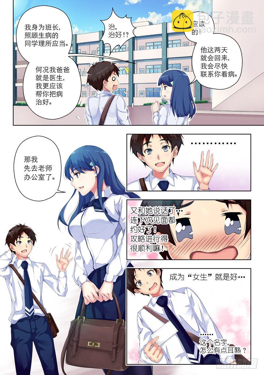 8.有病怎么能不治(II)-第9话