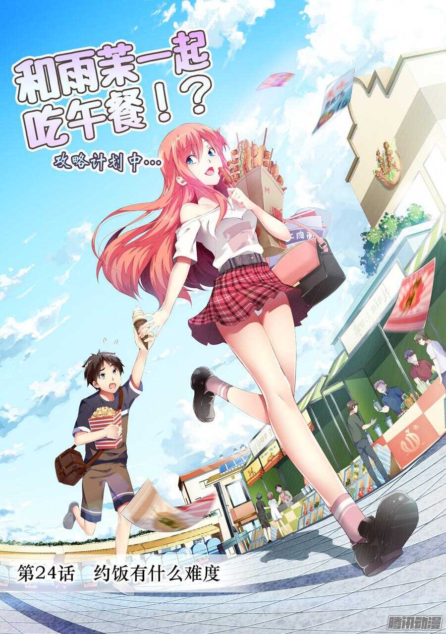 80.约饭有什么难度(I)-第81话