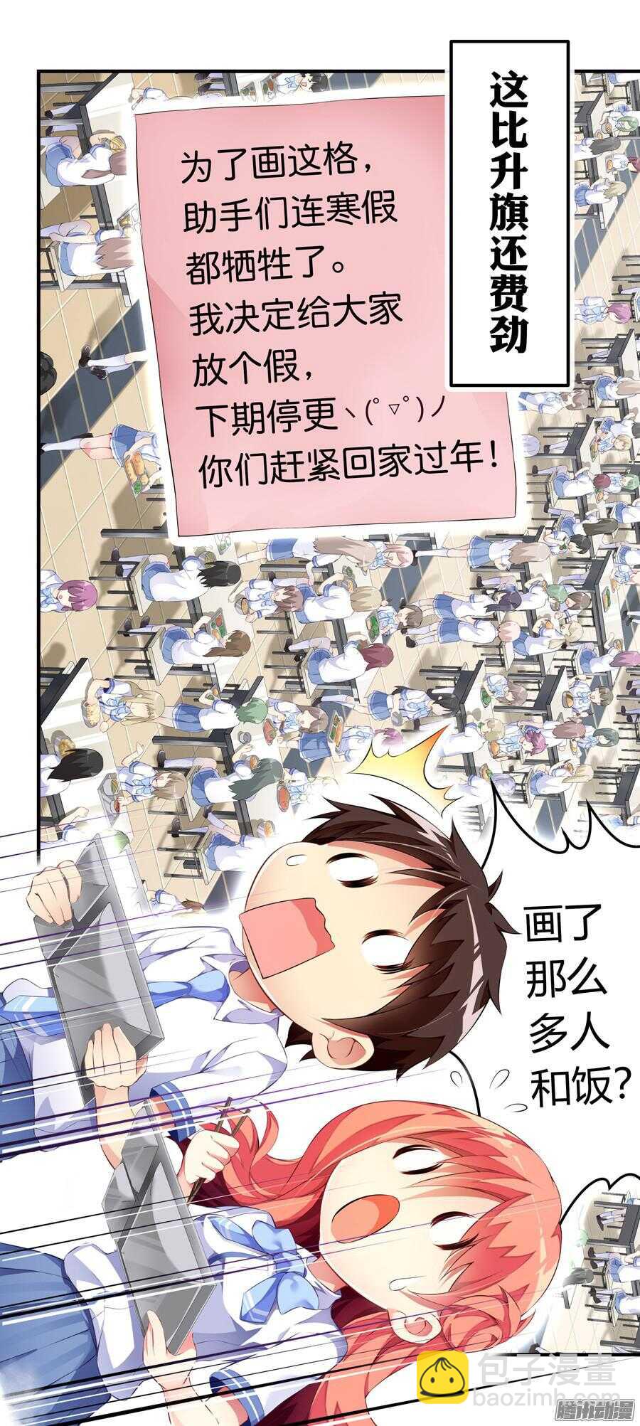 80.约饭有什么难度(I)-第81话