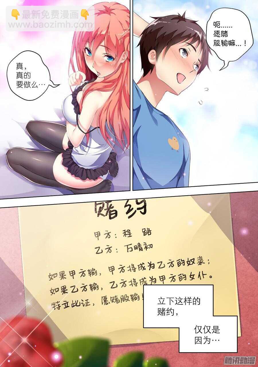 80.约饭有什么难度(I)-第81话