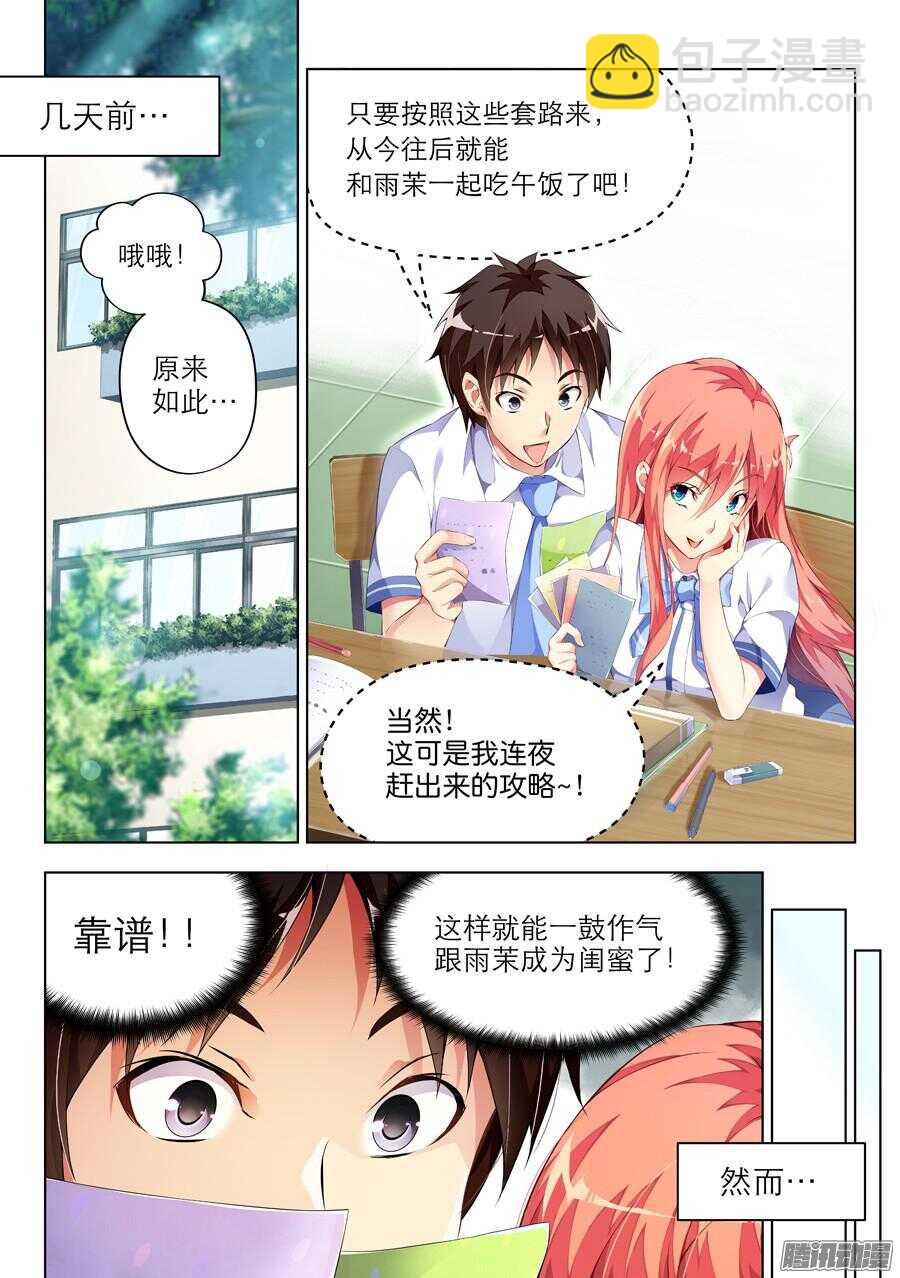 80.约饭有什么难度(I)-第81话