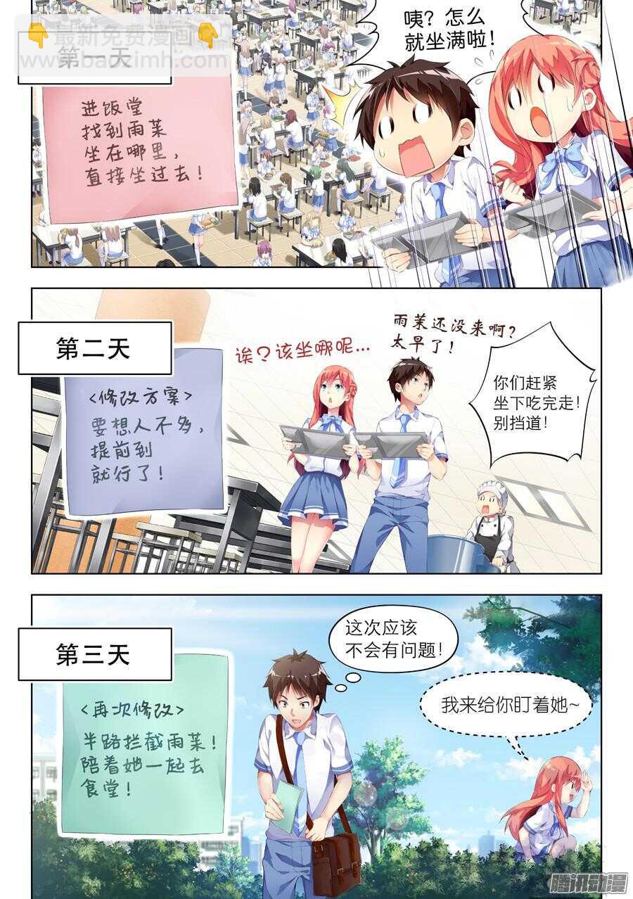 80.约饭有什么难度(I)-第81话