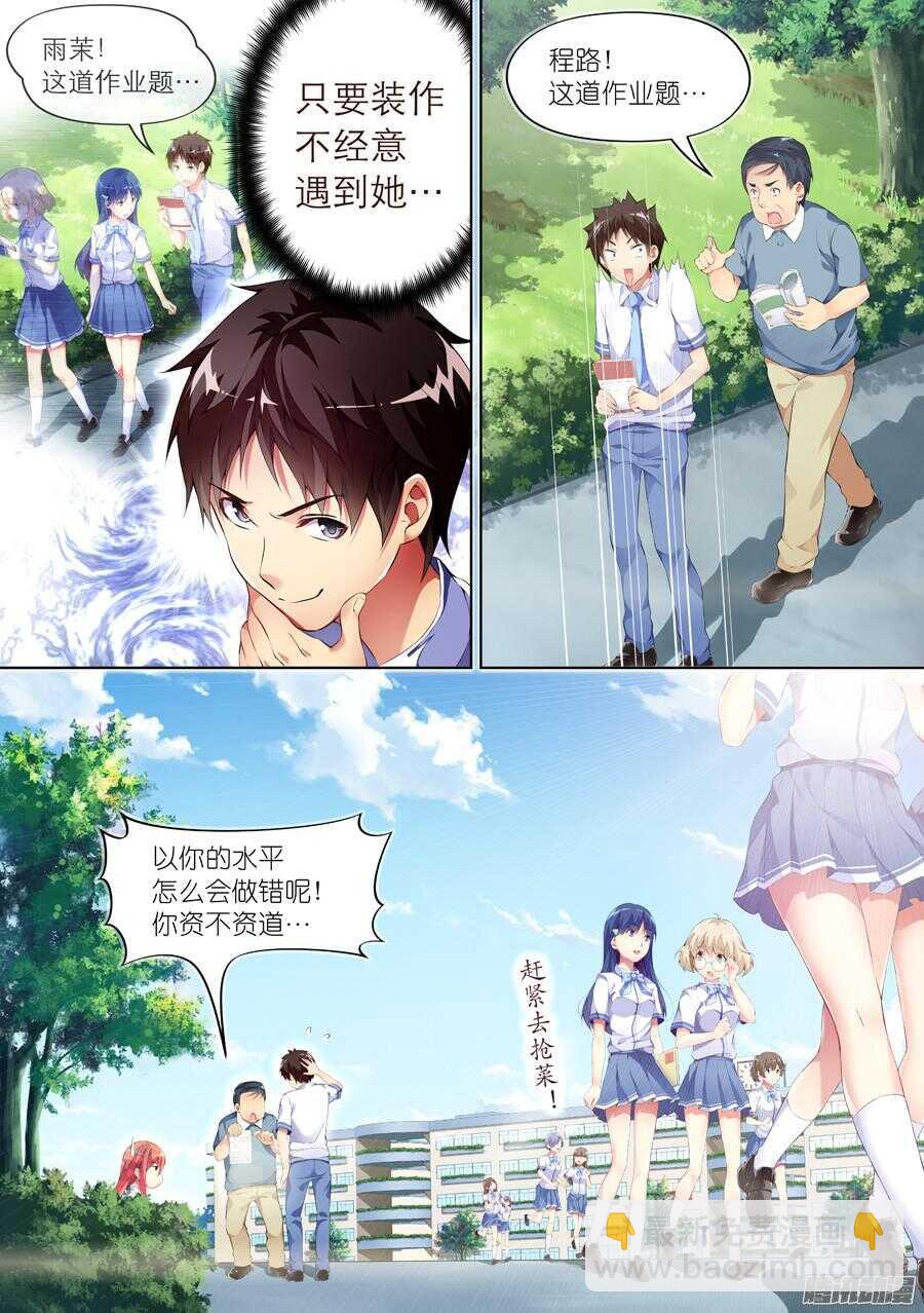 80.约饭有什么难度(I)-第81话
