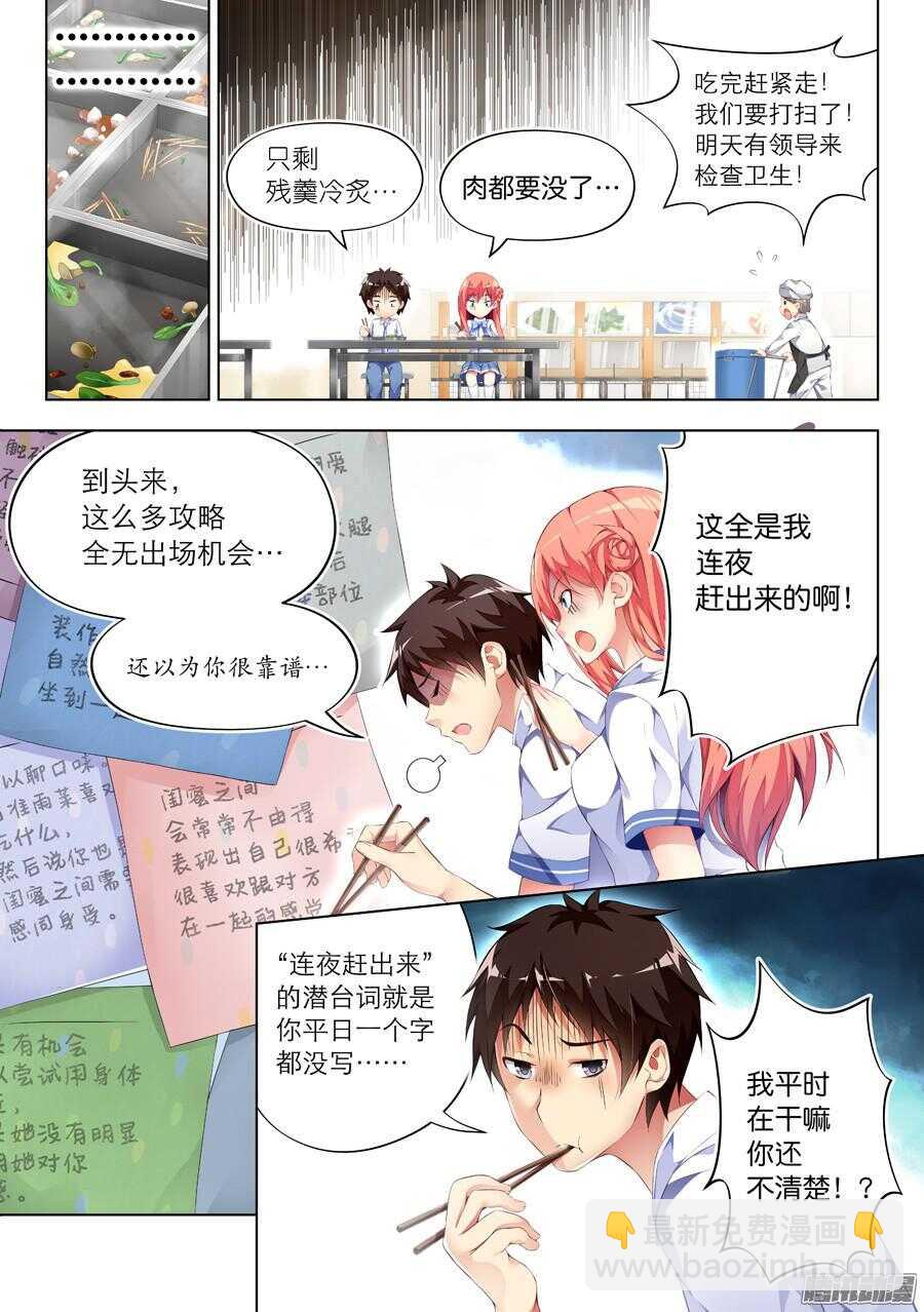 80.约饭有什么难度(I)-第81话