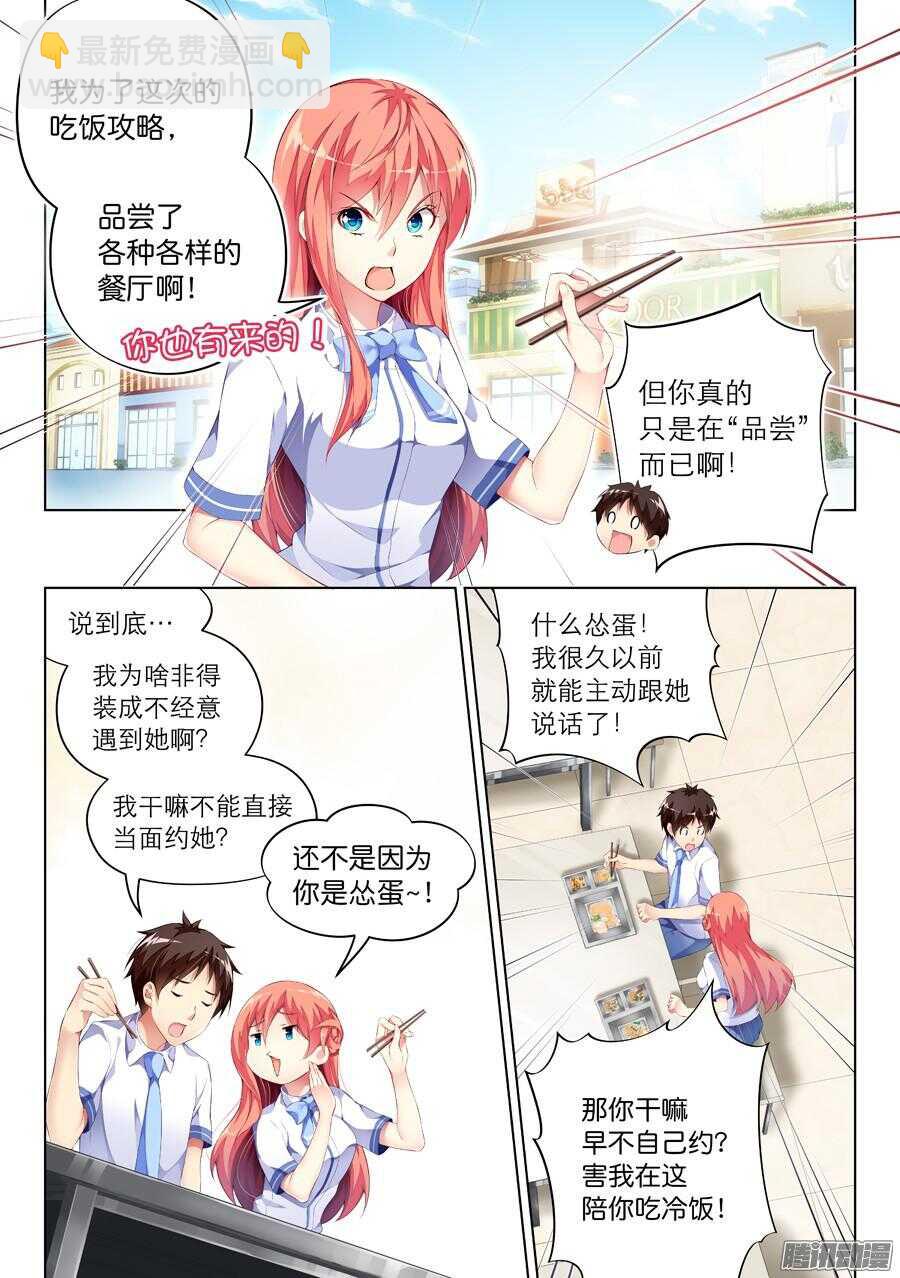 80.约饭有什么难度(I)-第81话