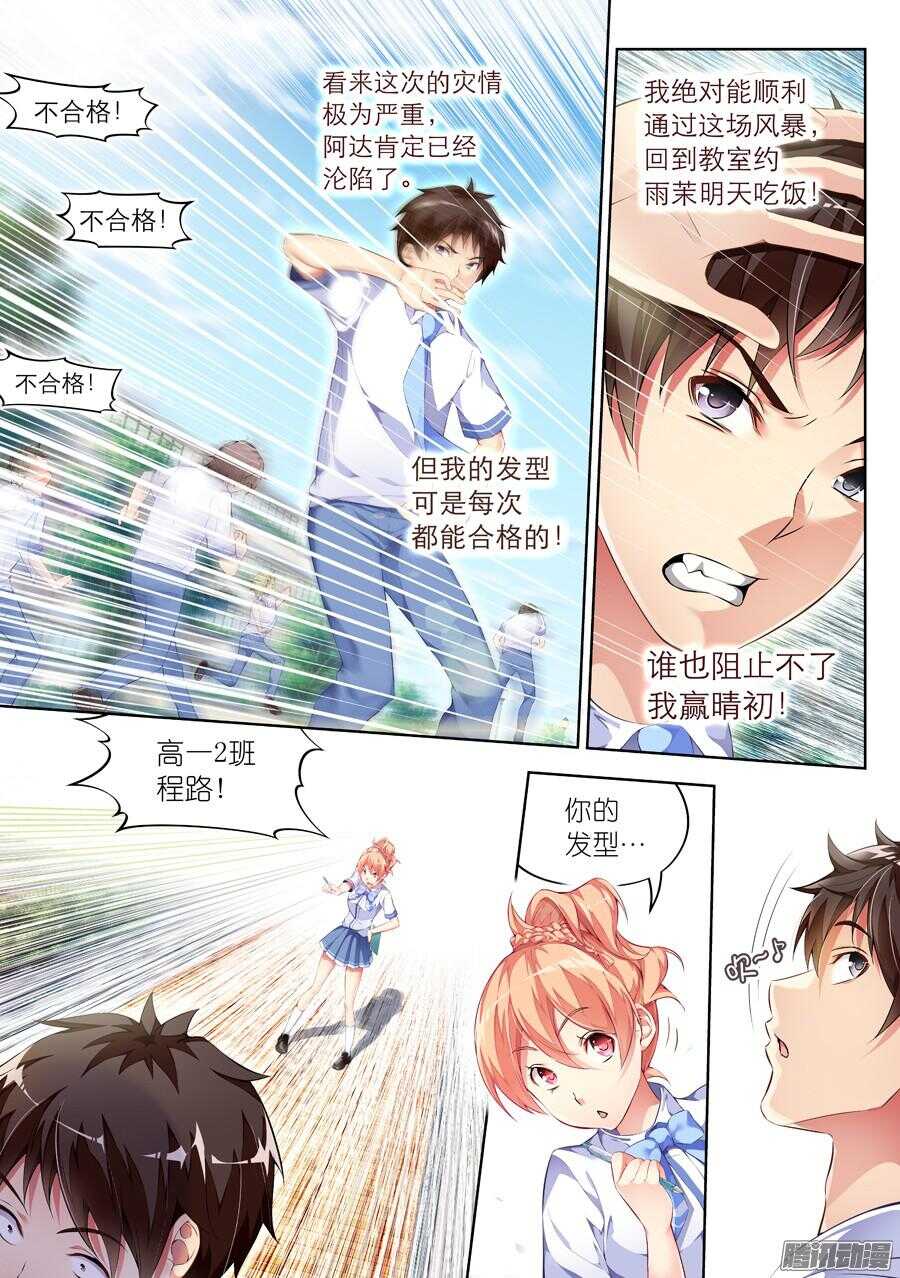 82.约饭有什么难度(III)-第83话