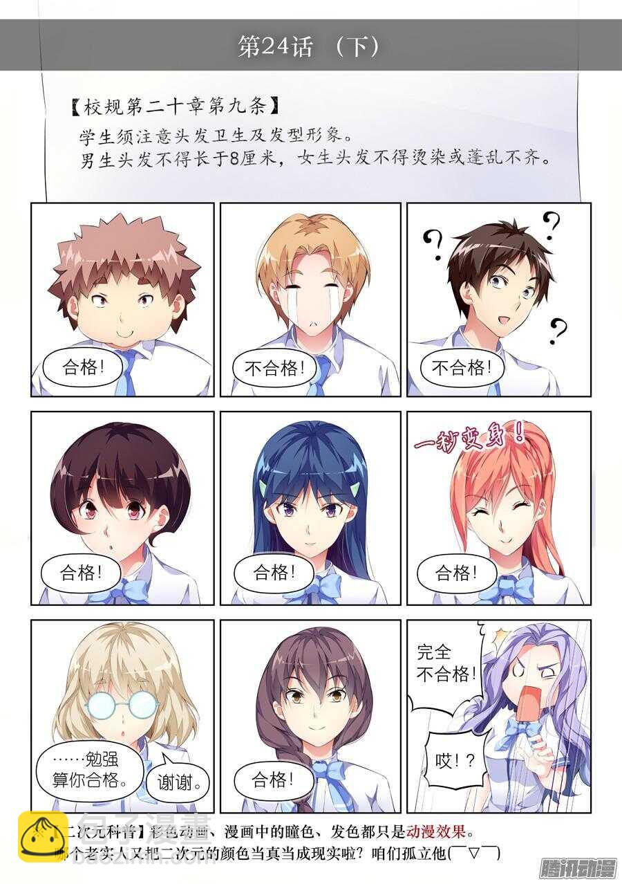 82.约饭有什么难度(III)-第83话