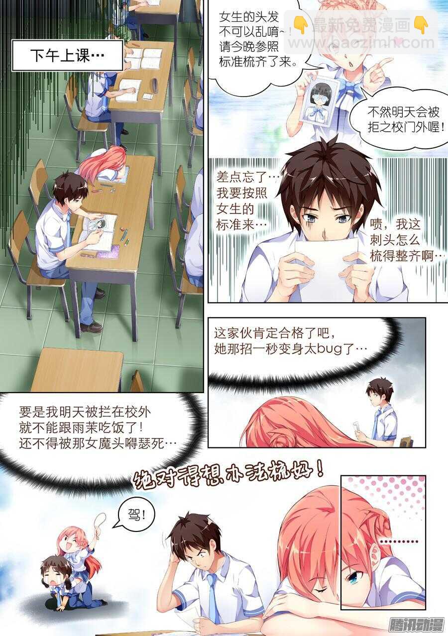 82.约饭有什么难度(III)-第83话
