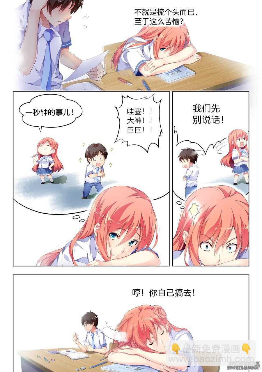 82.约饭有什么难度(III)-第83话