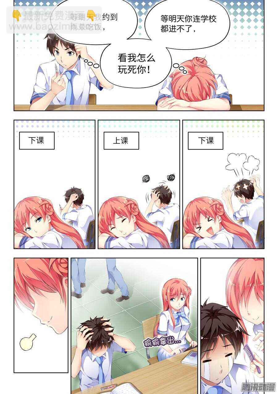 82.约饭有什么难度(III)-第83话