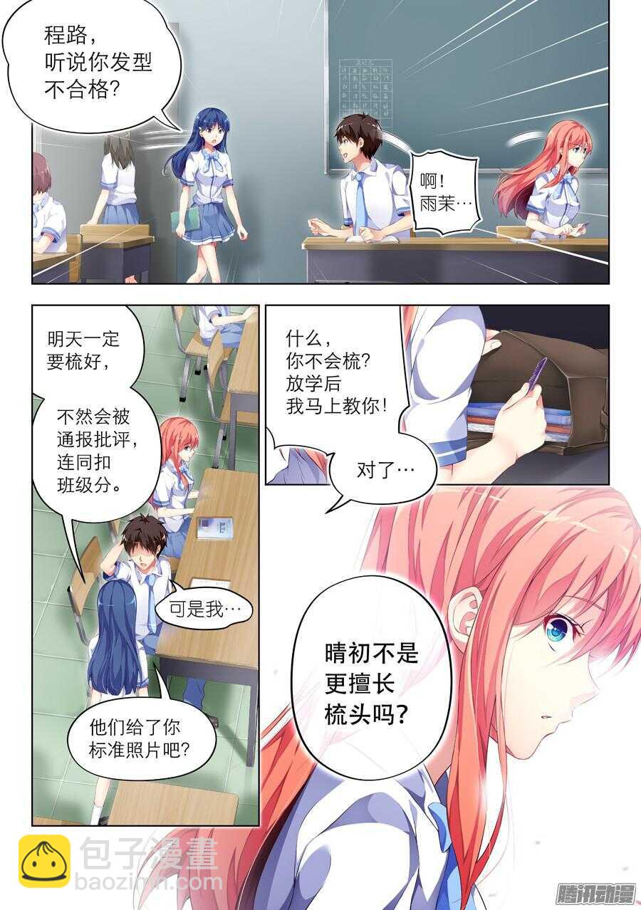 82.约饭有什么难度(III)-第83话