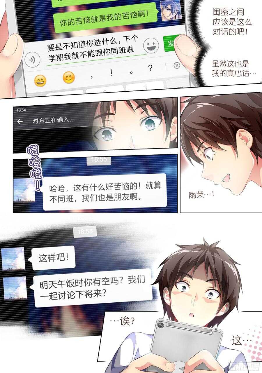84.约饭有什么难度(V)-第85话