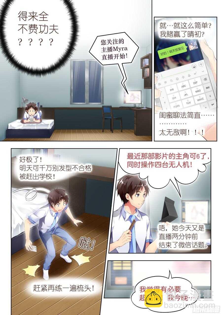 84.约饭有什么难度(V)-第85话