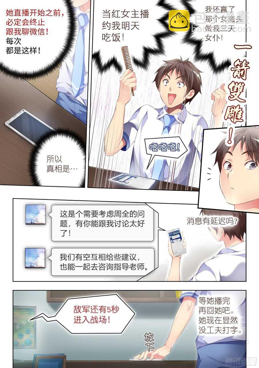 84.约饭有什么难度(V)-第85话