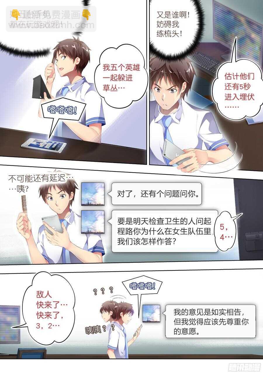 84.约饭有什么难度(V)-第85话
