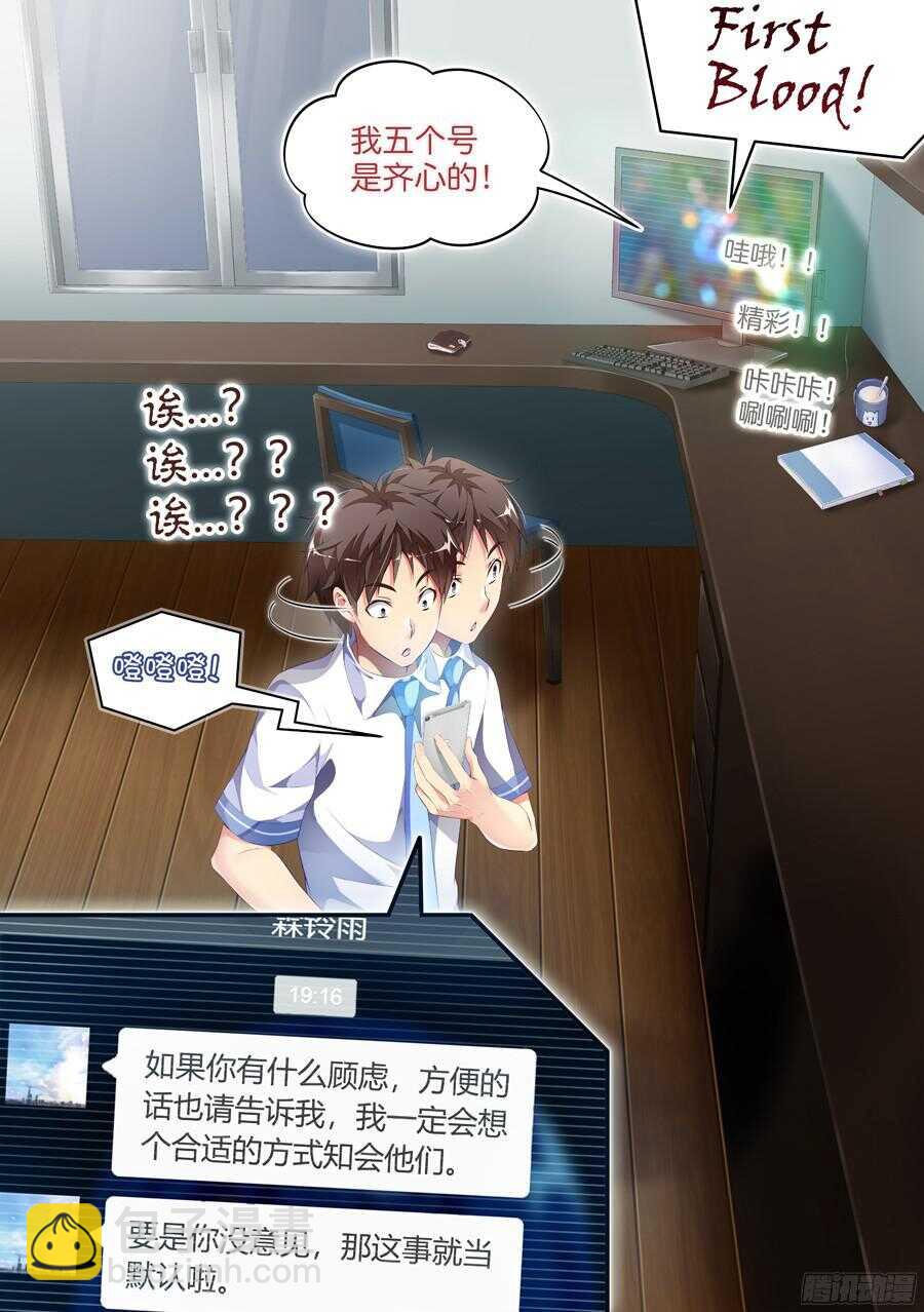 84.约饭有什么难度(V)-第85话