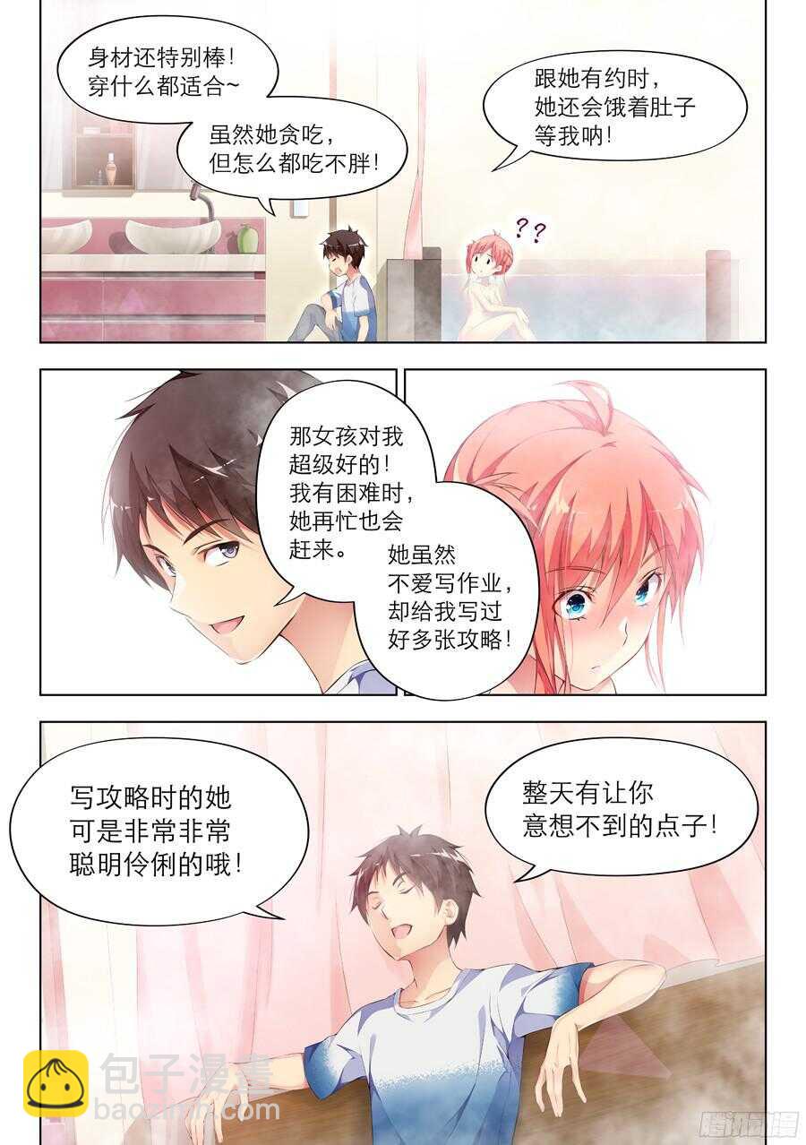 86.主播有什么将来(II)-第87话