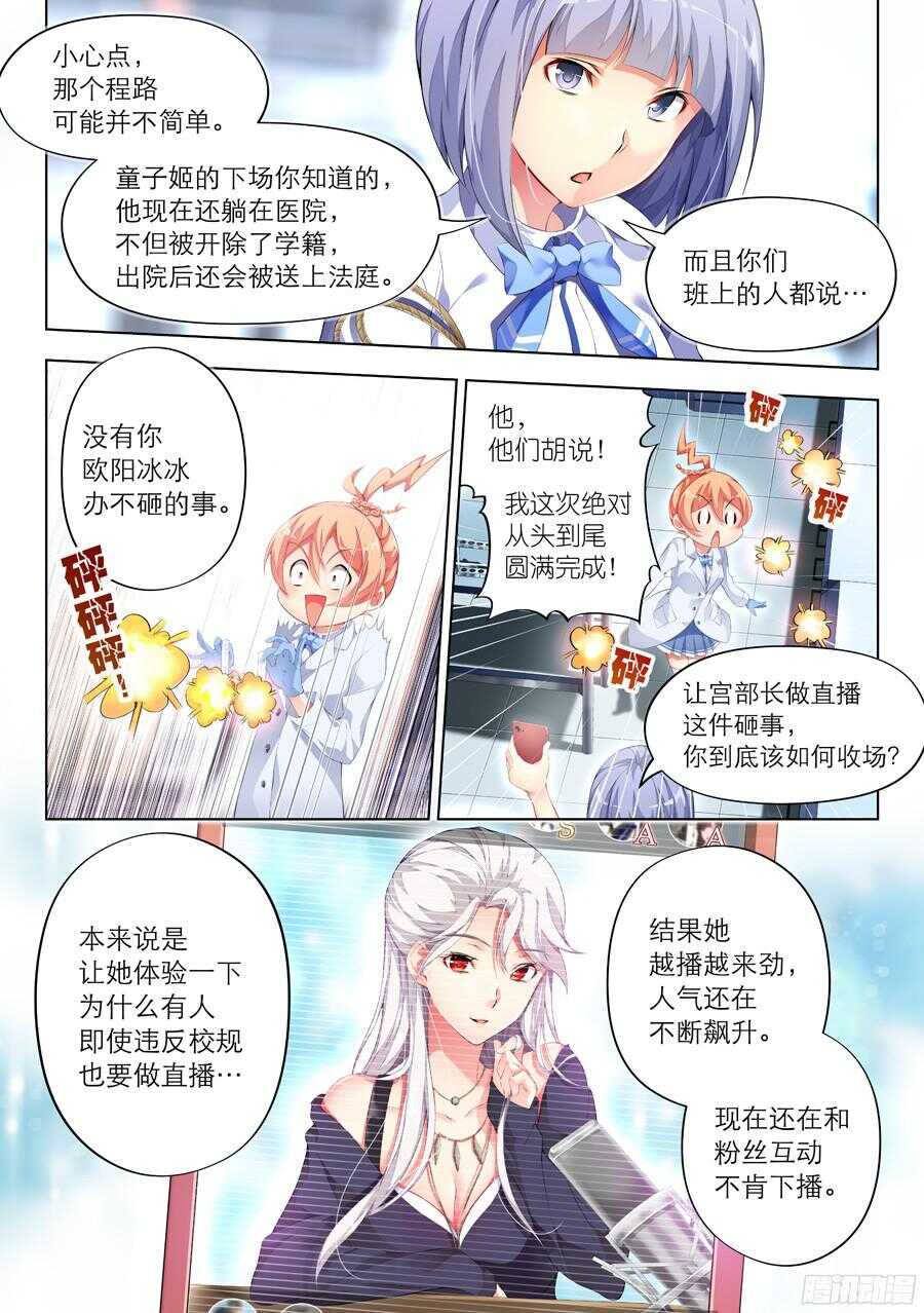 88.主播有什么将来(IV)-第89话