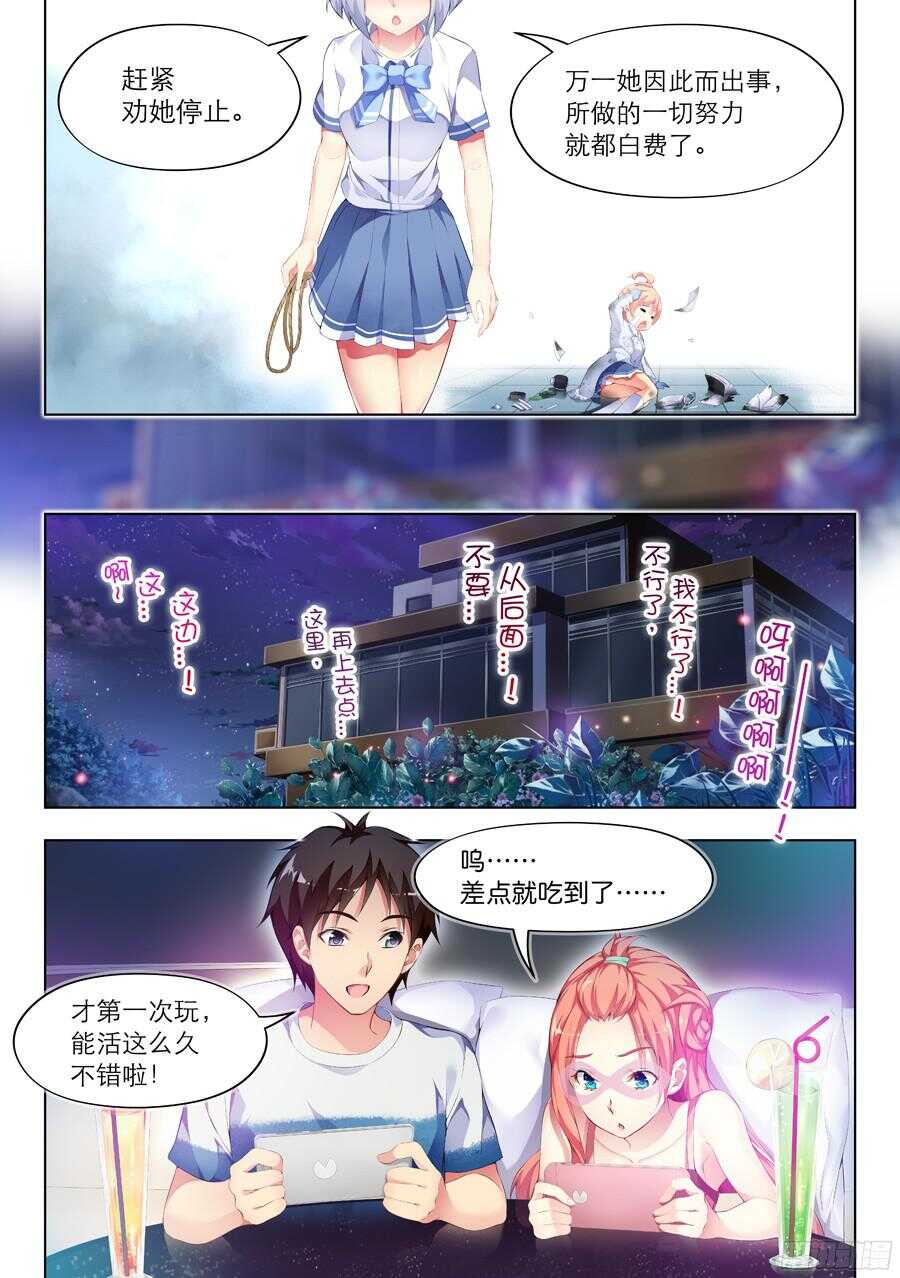 88.主播有什么将来(IV)-第89话
