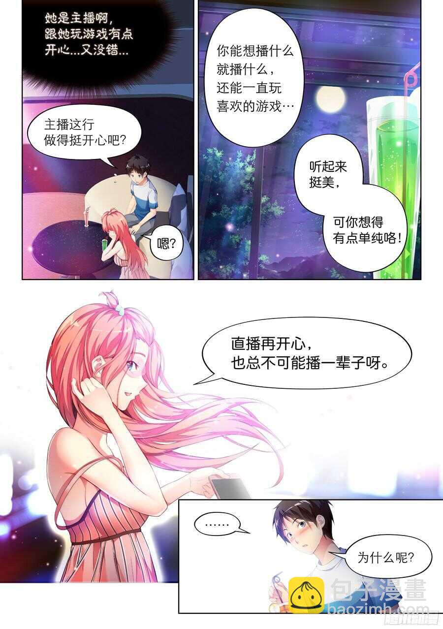 88.主播有什么将来(IV)-第89话