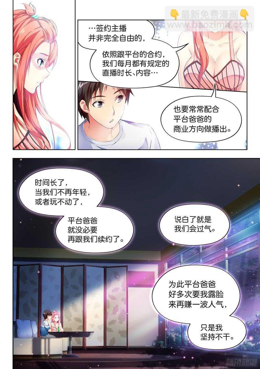 88.主播有什么将来(IV)-第89话
