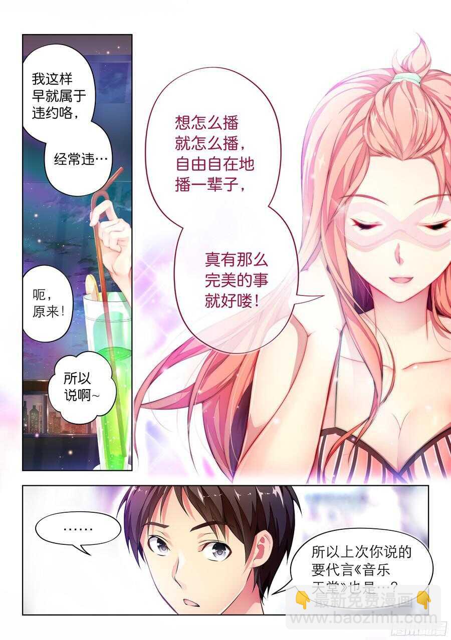 88.主播有什么将来(IV)-第89话